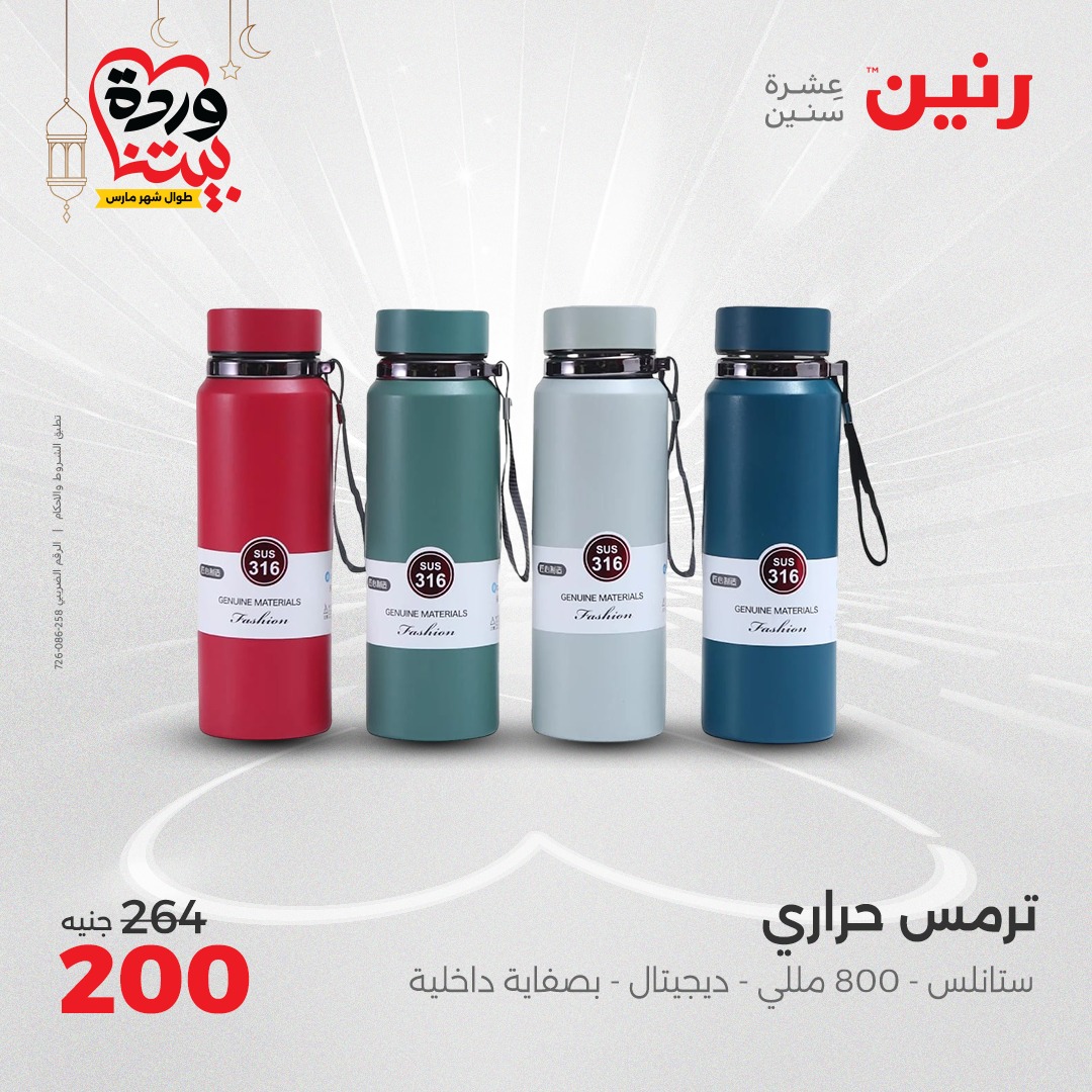 raneen offers from 7mar to 8mar 2025 عروض رنين من 7 مارس حتى 8 مارس 2025 صفحة رقم 33